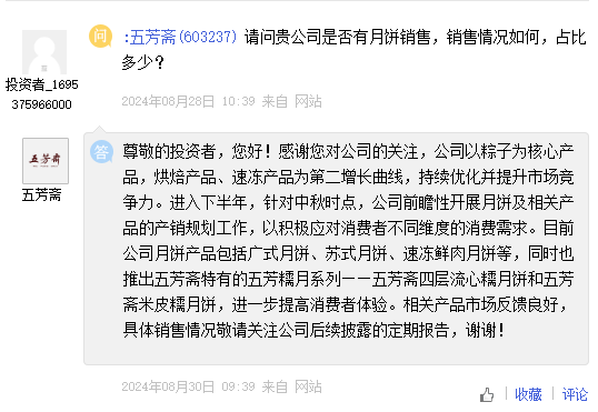 月饼卖不动了？多家上市公司发声