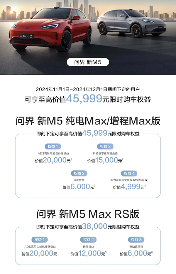 最高价值4.5万！鸿蒙智行发布限时购车权益：包含问界M7、智界R7等车型